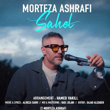 Morteza Ashrafi – Sahel